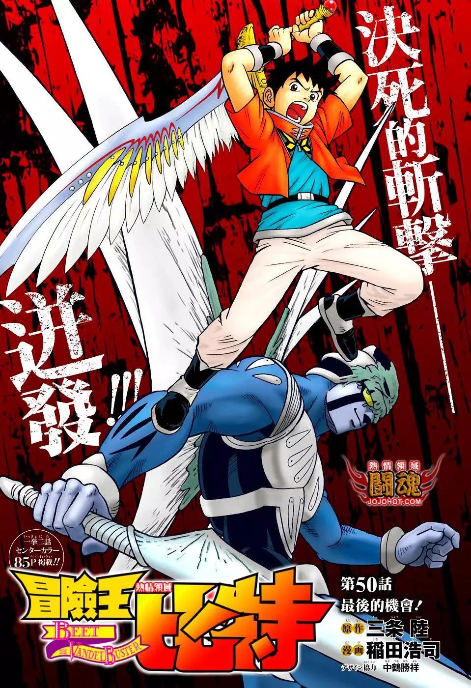 《少年冒险王-BEET》第50回 第1页