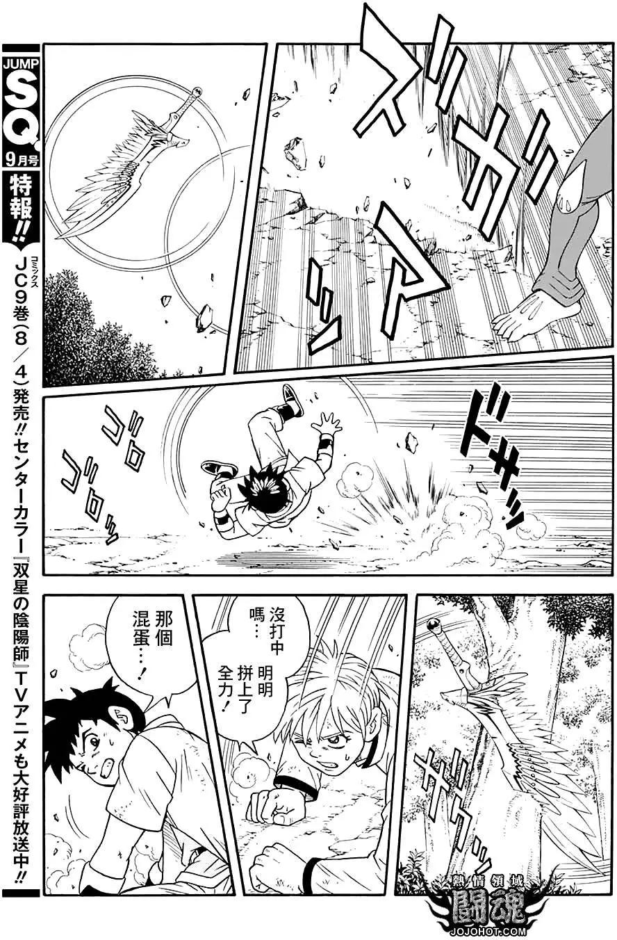 《少年冒险王-BEET》第50回 第20页