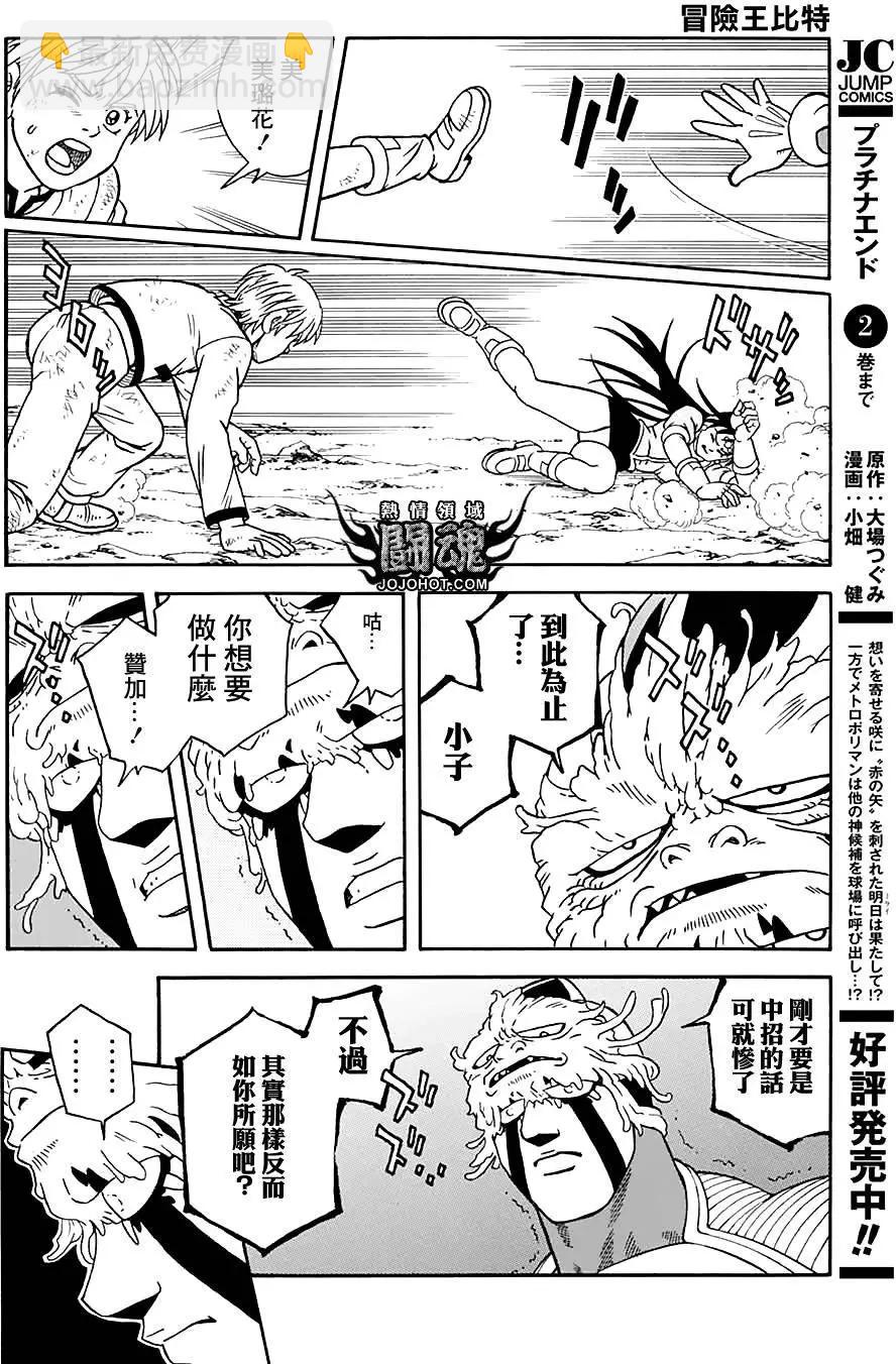 《少年冒险王-BEET》第50回 第23页