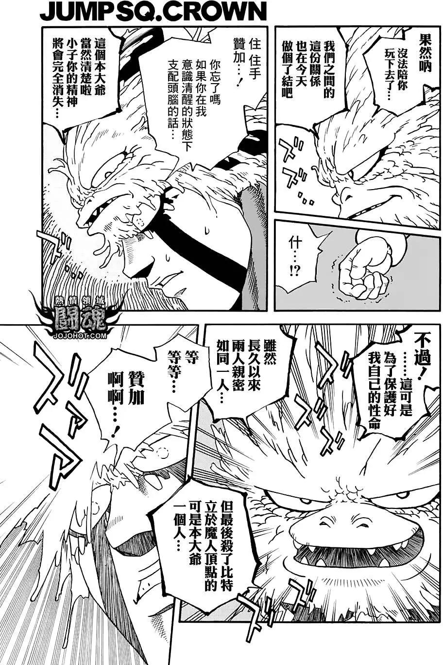 《少年冒险王-BEET》第50回 第24页