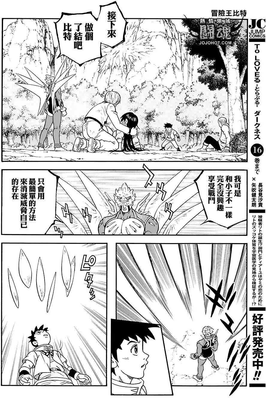 《少年冒险王-BEET》第50回 第25页