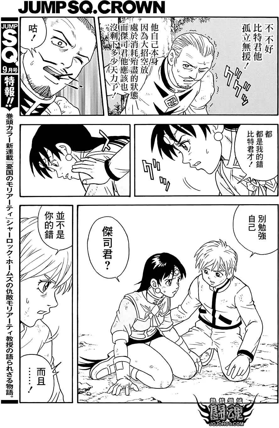 《少年冒险王-BEET》第50回 第26页