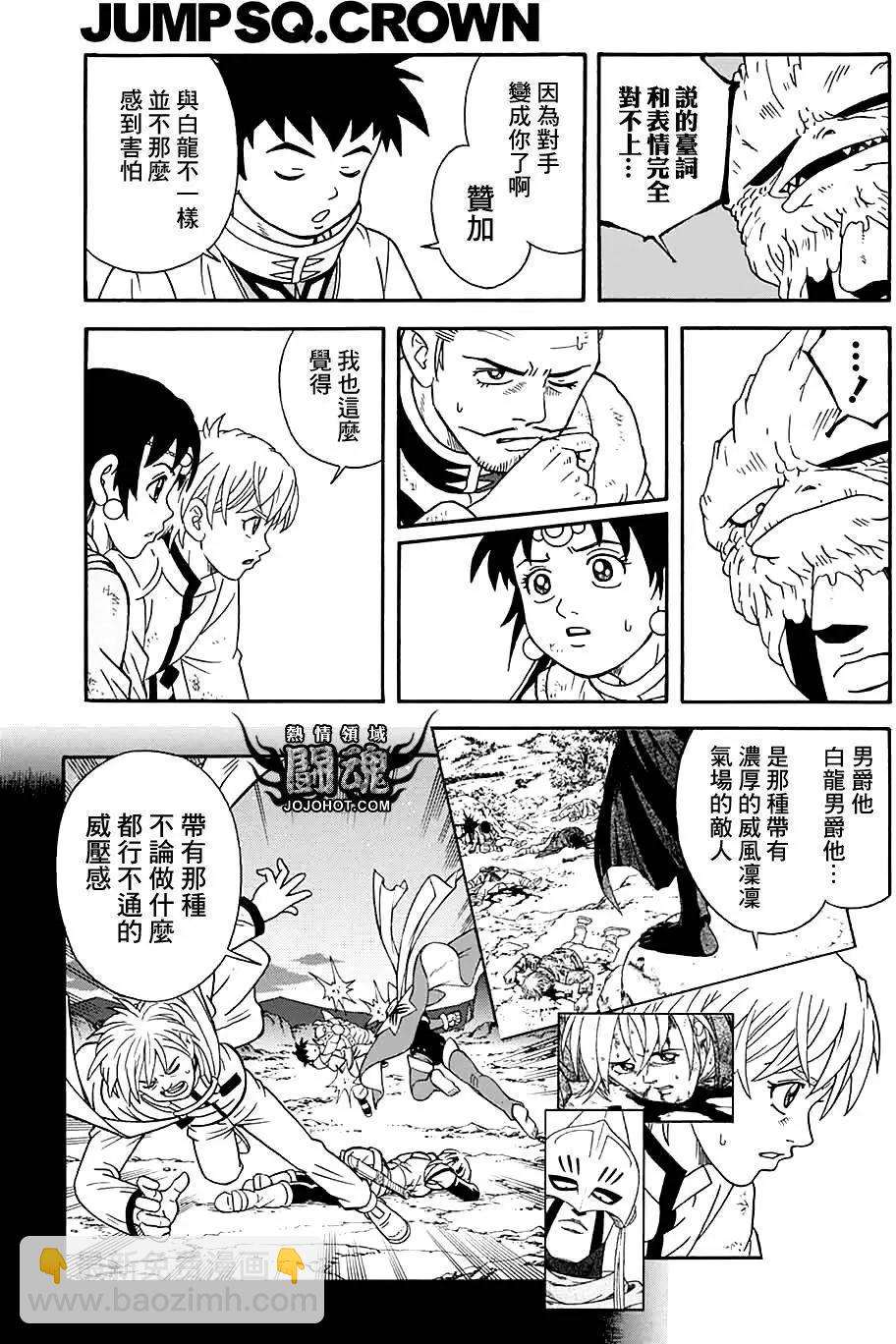 《少年冒险王-BEET》第50回 第28页