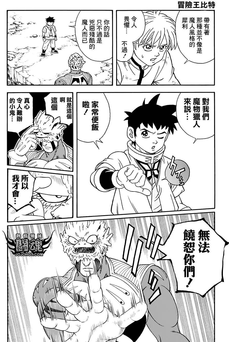 《少年冒险王-BEET》第50回 第29页