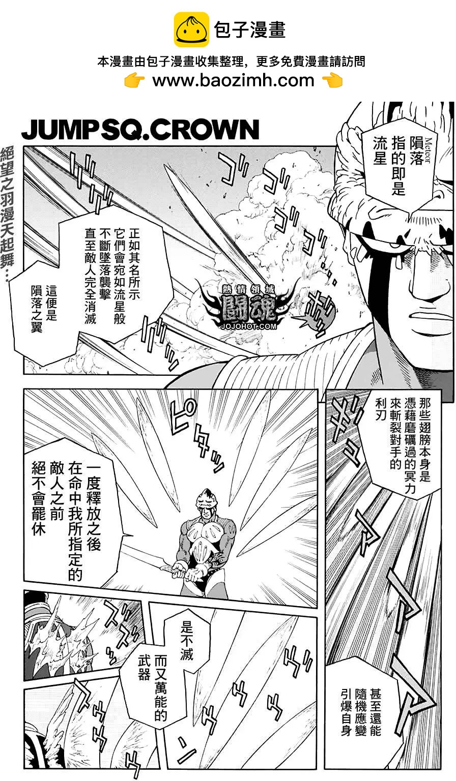 《少年冒险王-BEET》第50回 第2页