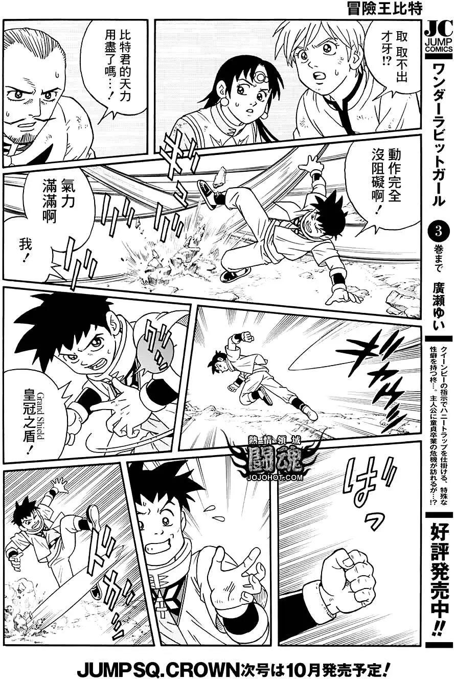 《少年冒险王-BEET》第50回 第37页