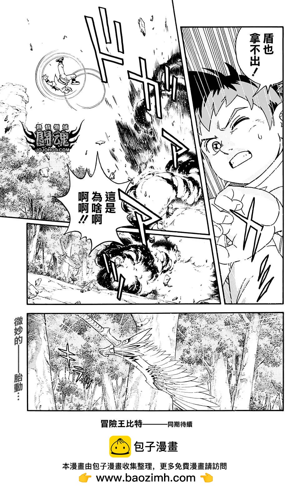 《少年冒险王-BEET》第50回 第38页