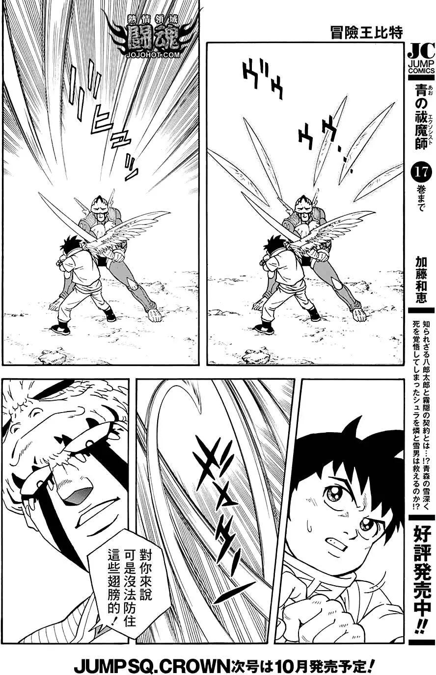 《少年冒险王-BEET》第50回 第7页