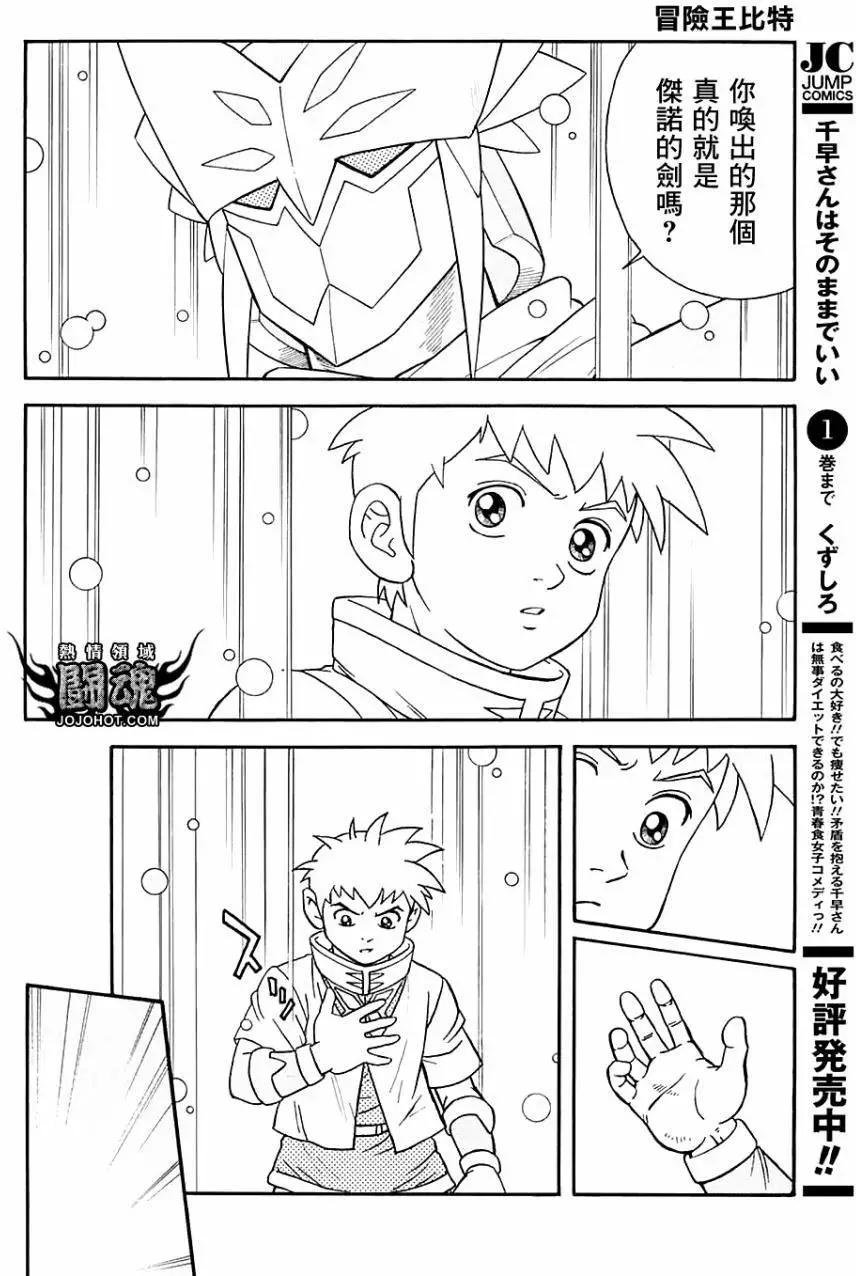 《少年冒险王-BEET》第51回 第10页
