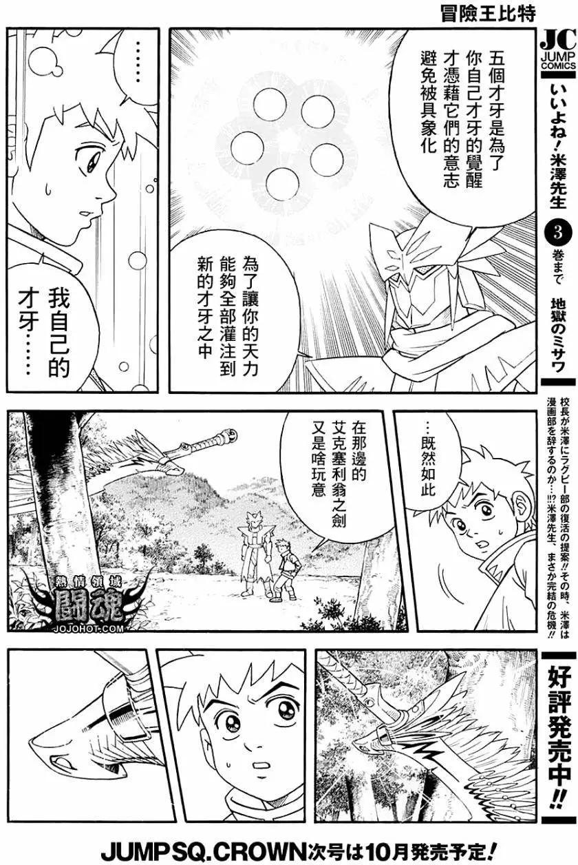 《少年冒险王-BEET》第51回 第13页