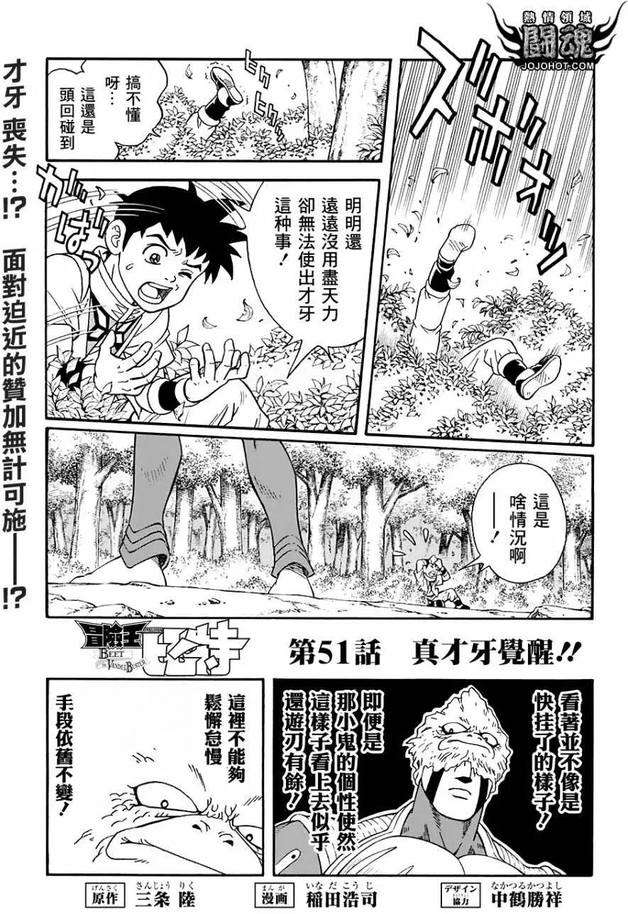《少年冒险王-BEET》第51回 第1页