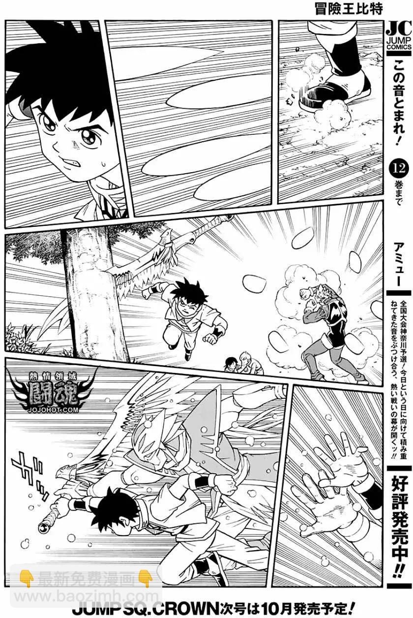 《少年冒险王-BEET》第51回 第21页