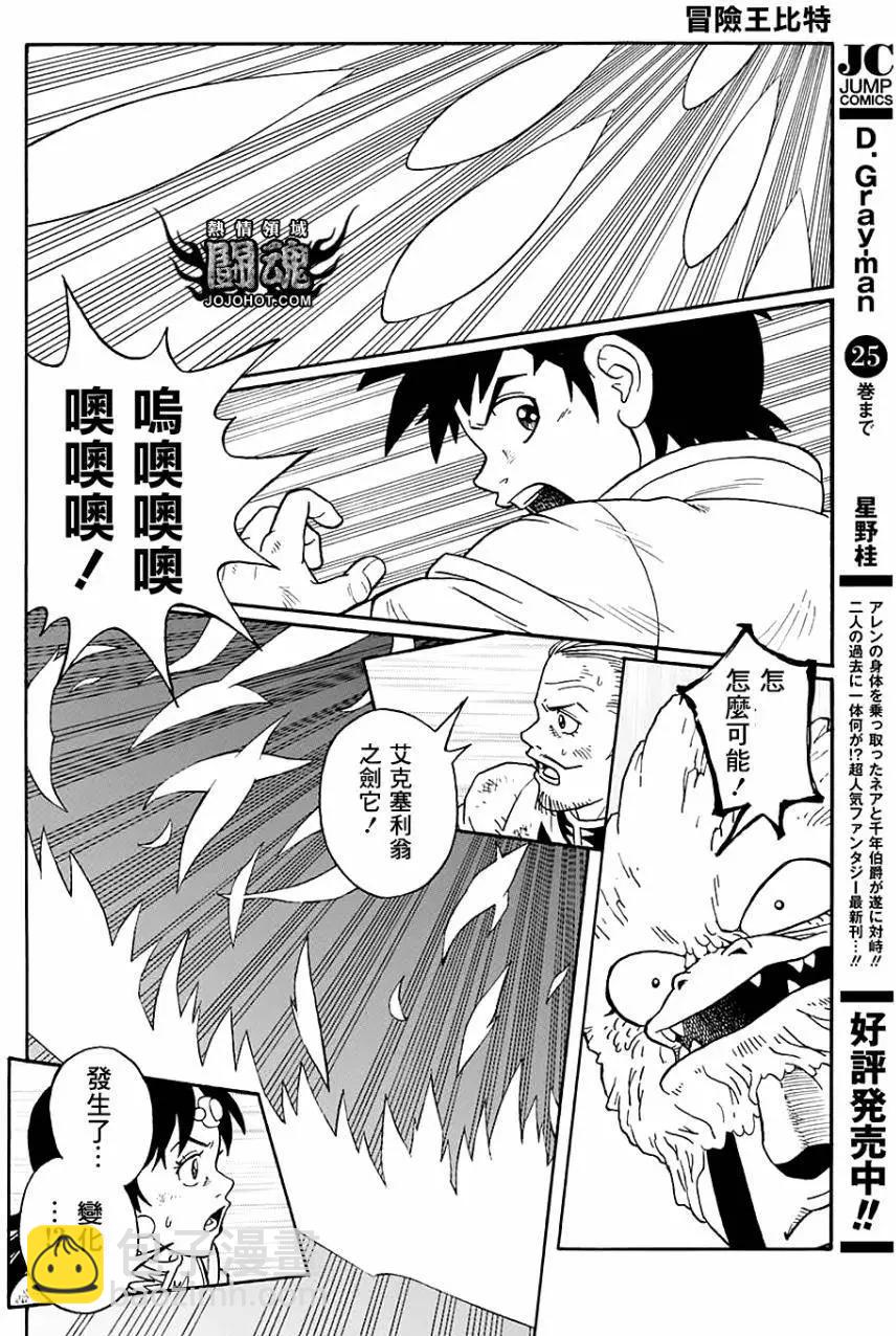《少年冒险王-BEET》第51回 第23页
