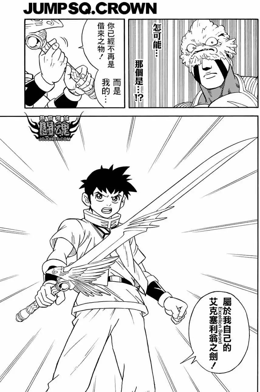 《少年冒险王-BEET》第51回 第26页