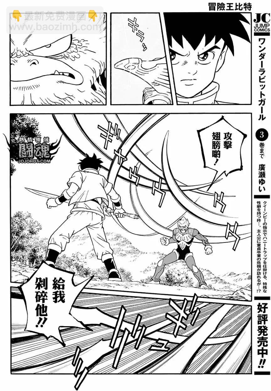 《少年冒险王-BEET》第51回 第27页