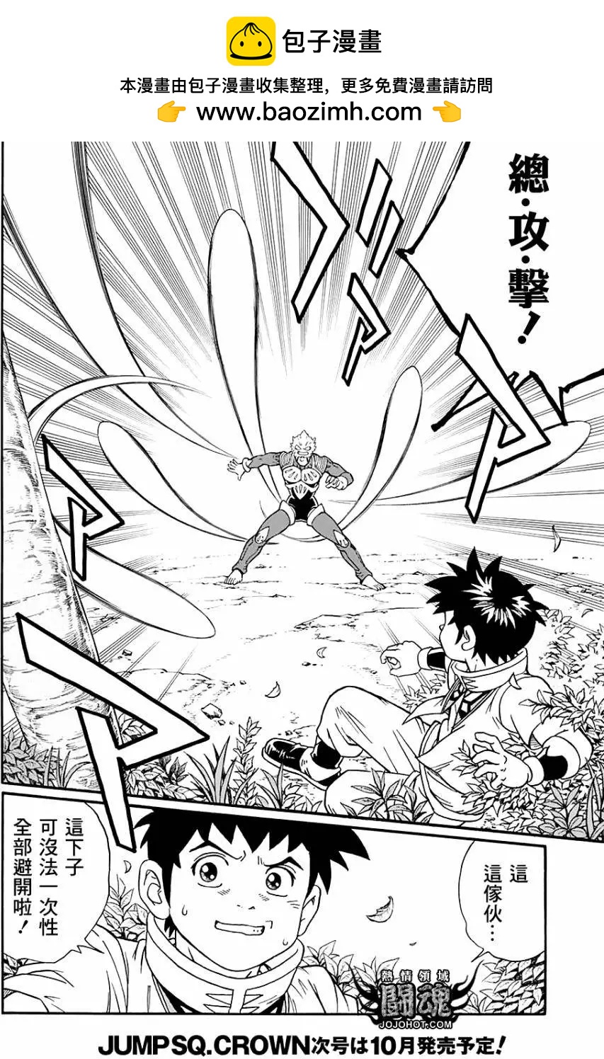 《少年冒险王-BEET》第51回 第2页
