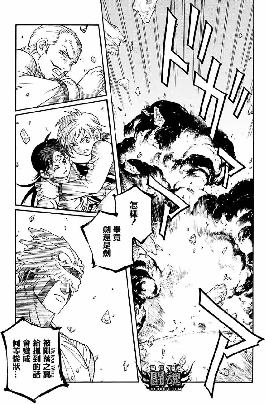 《少年冒险王-BEET》第51回 第30页