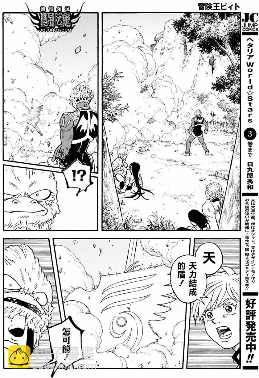 《少年冒险王-BEET》第51回 第31页