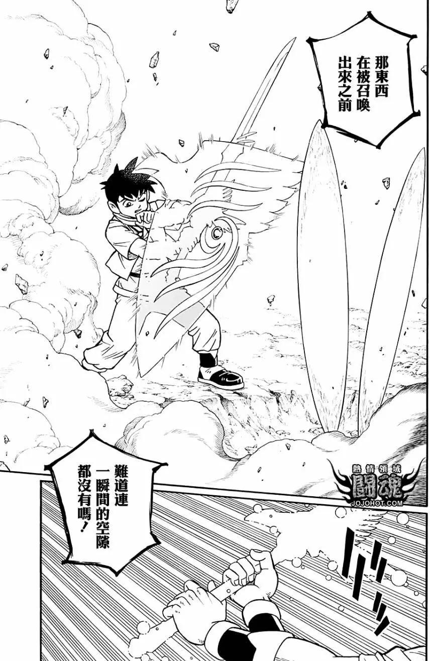 《少年冒险王-BEET》第51回 第32页