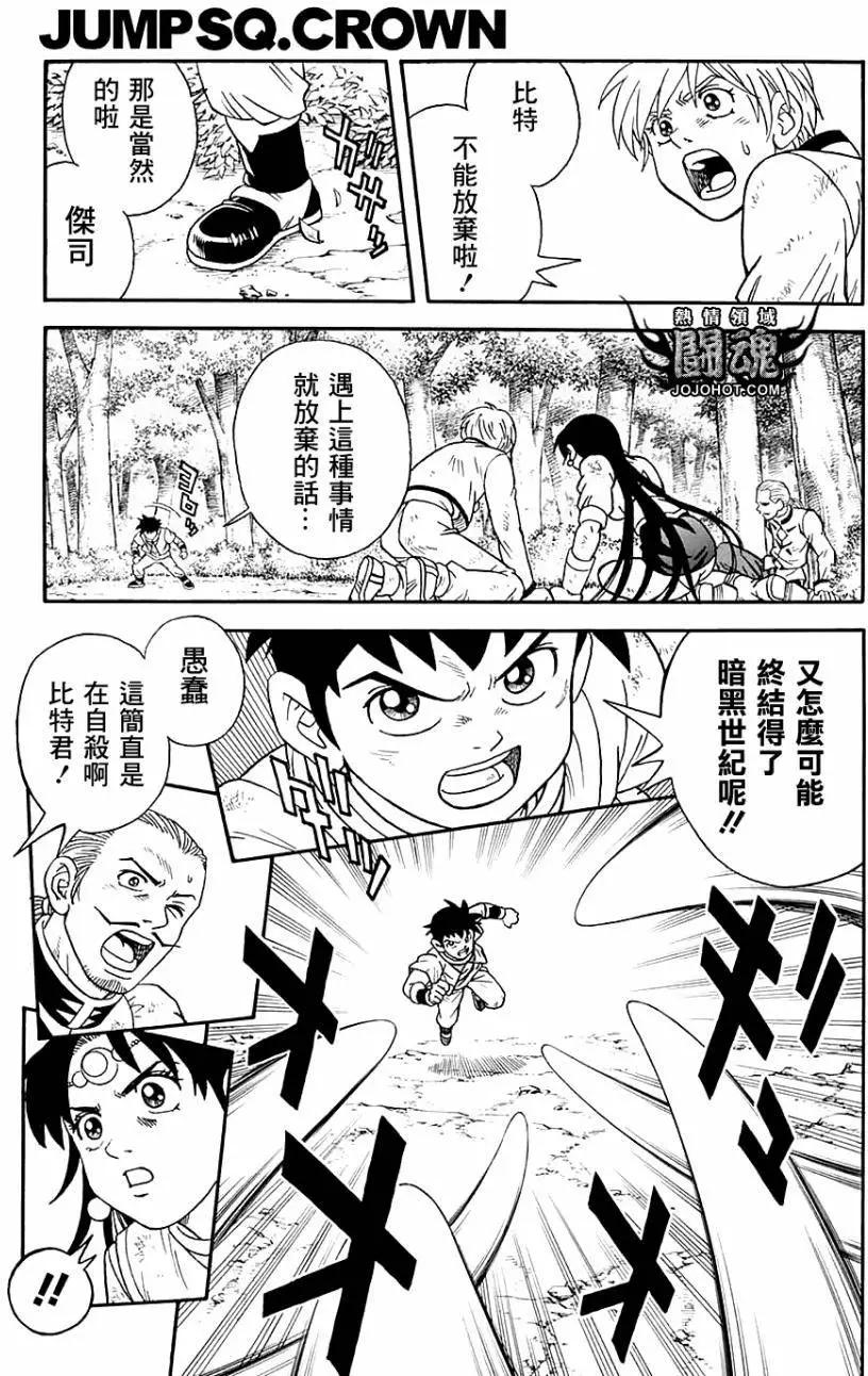 《少年冒险王-BEET》第51回 第3页