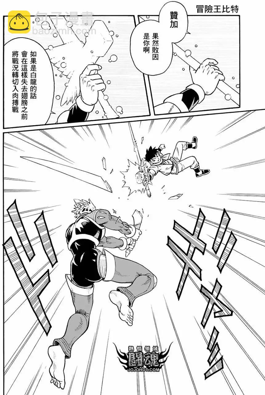 《少年冒险王-BEET》第51回 第40页