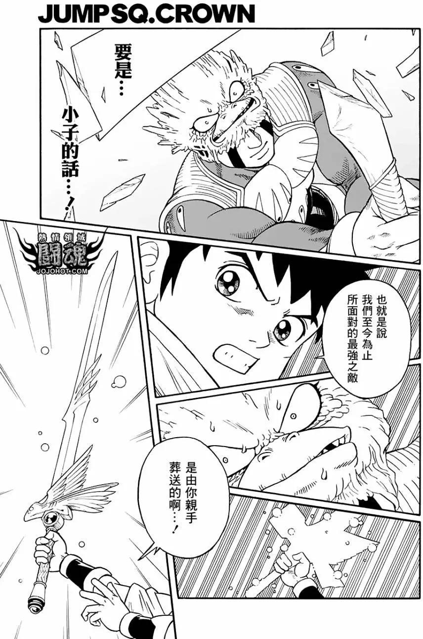 《少年冒险王-BEET》第51回 第41页