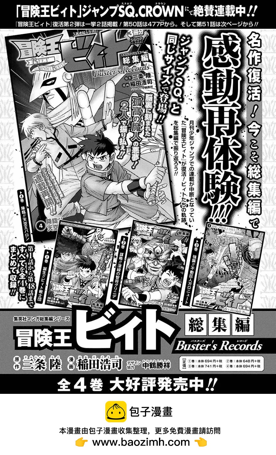 《少年冒险王-BEET》第51回 第44页