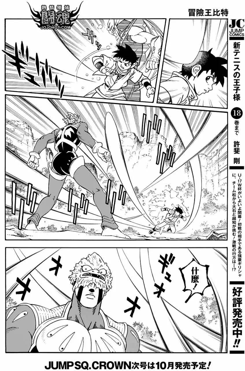 《少年冒险王-BEET》第51回 第6页
