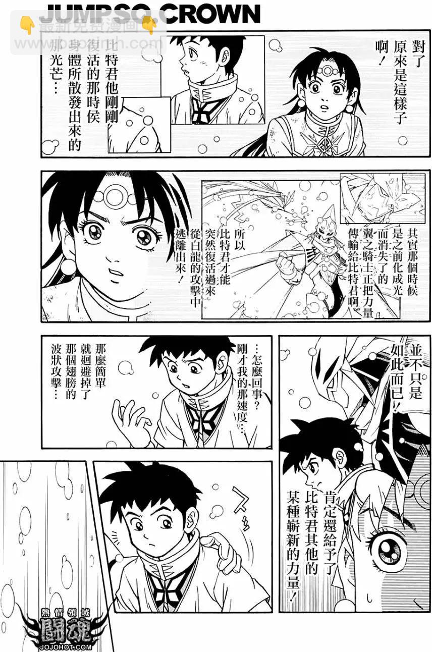 《少年冒险王-BEET》第51回 第7页