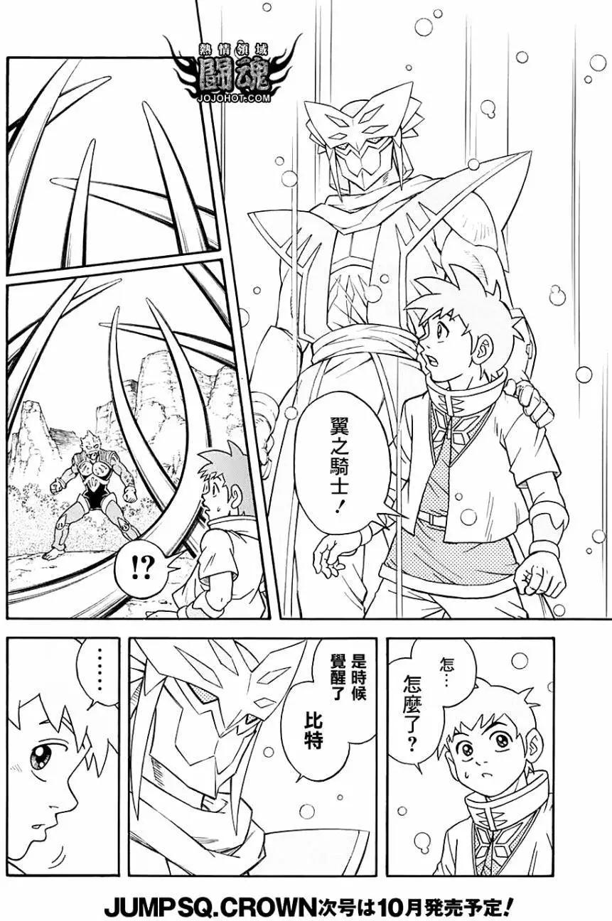 《少年冒险王-BEET》第51回 第8页