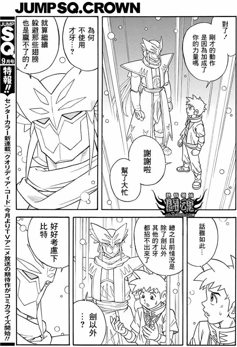 《少年冒险王-BEET》第51回 第9页