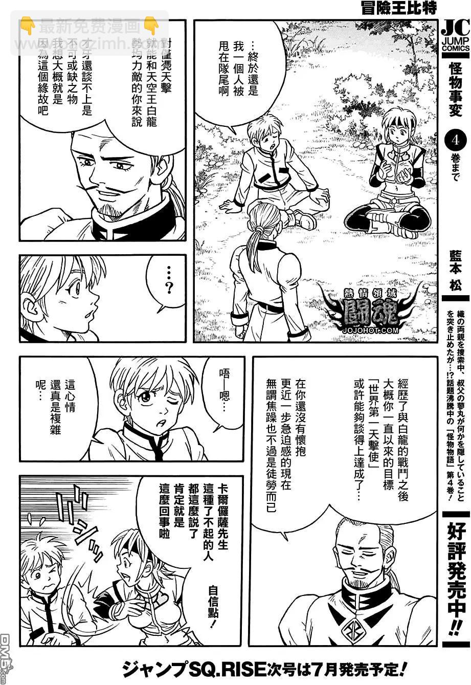 《少年冒险王-BEET》第53话 第10页