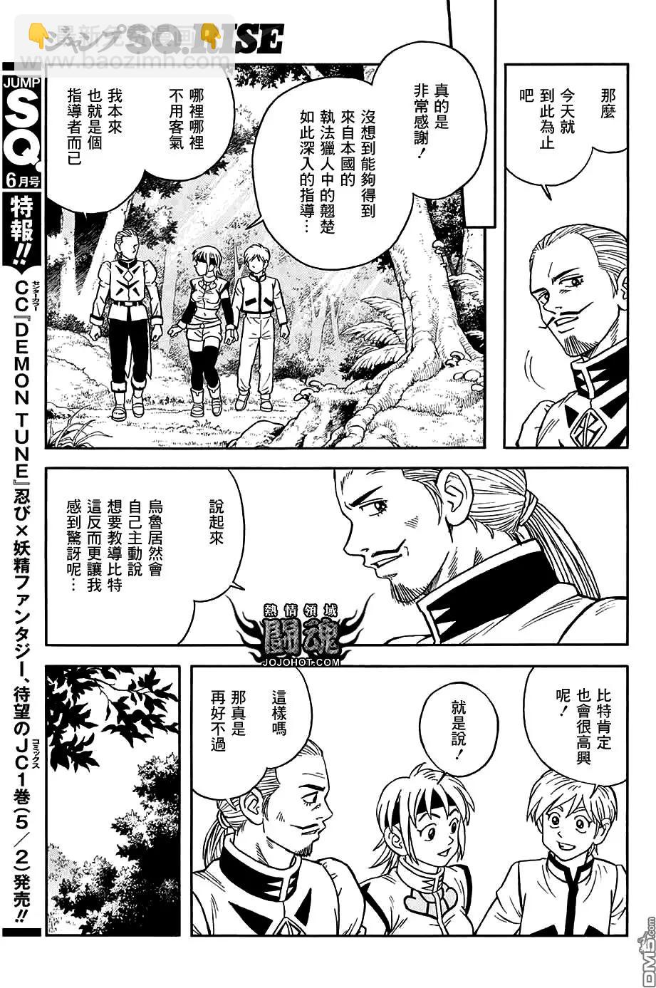 《少年冒险王-BEET》第53话 第11页