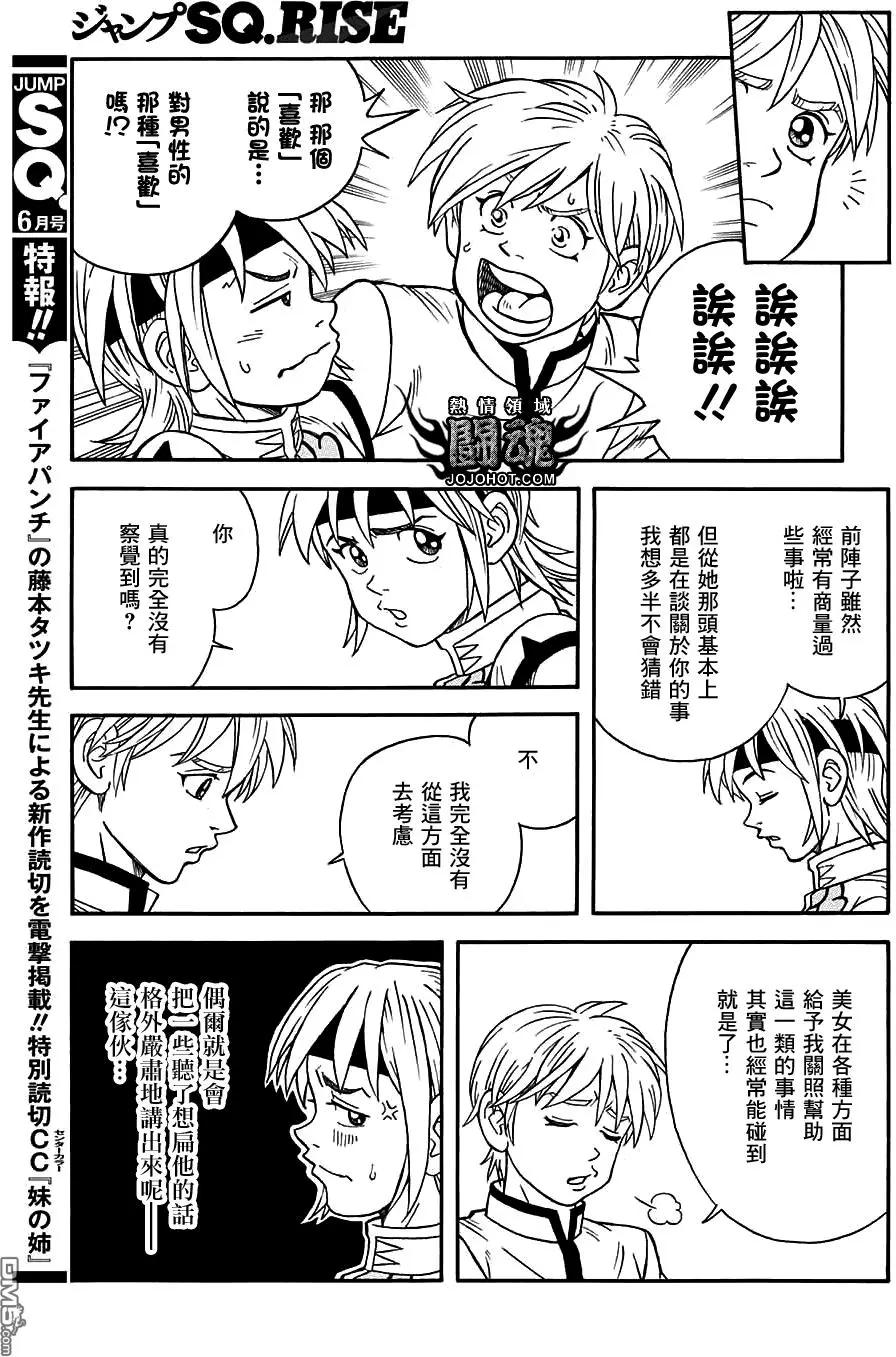《少年冒险王-BEET》第53话 第13页