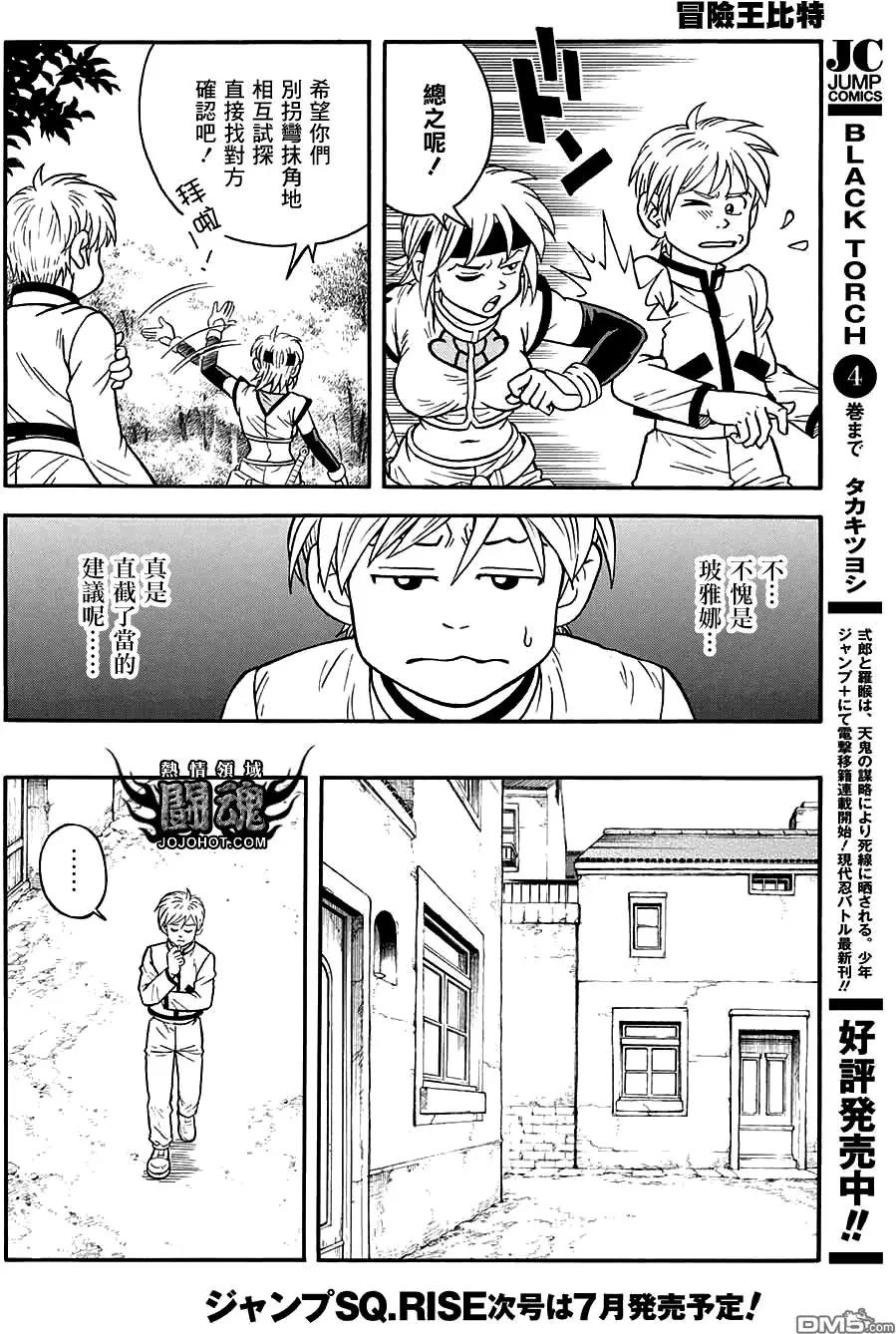 《少年冒险王-BEET》第53话 第14页