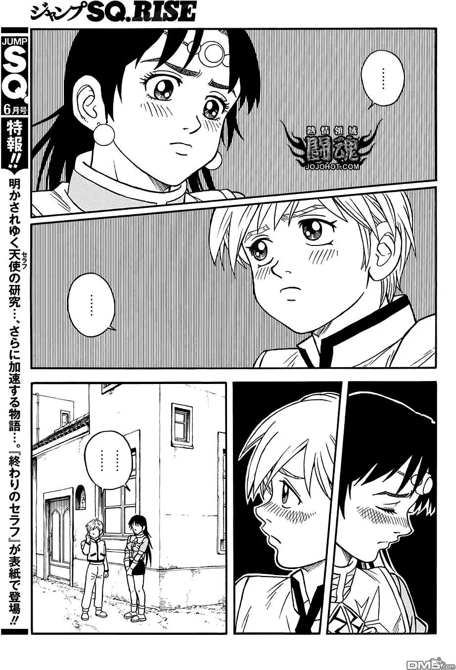 《少年冒险王-BEET》第53话 第17页