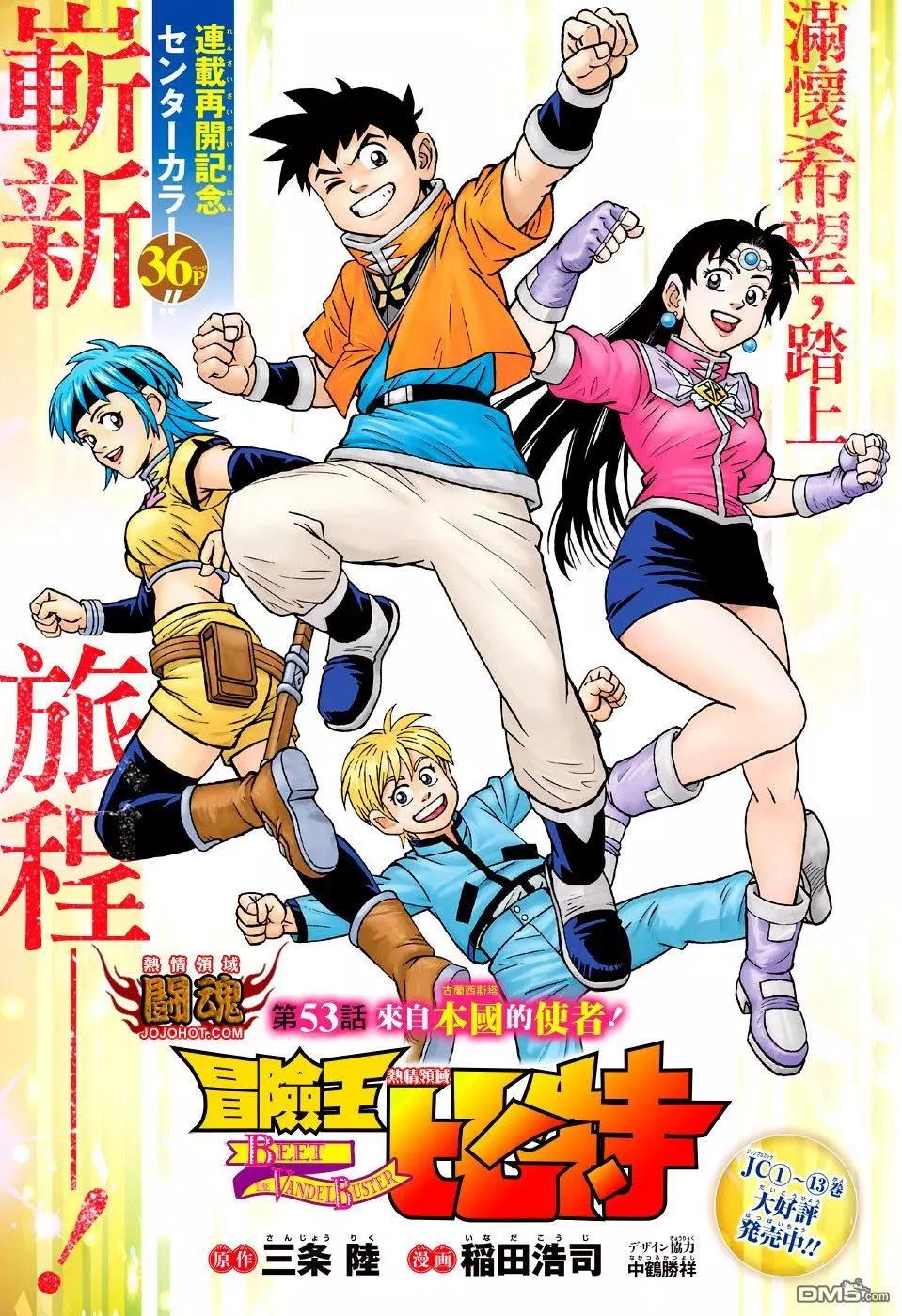 《少年冒险王-BEET》第53话 第1页