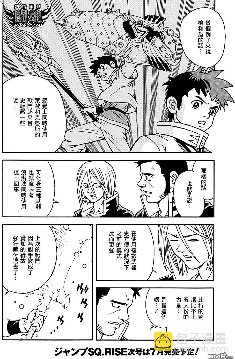 《少年冒险王-BEET》第53话 第22页