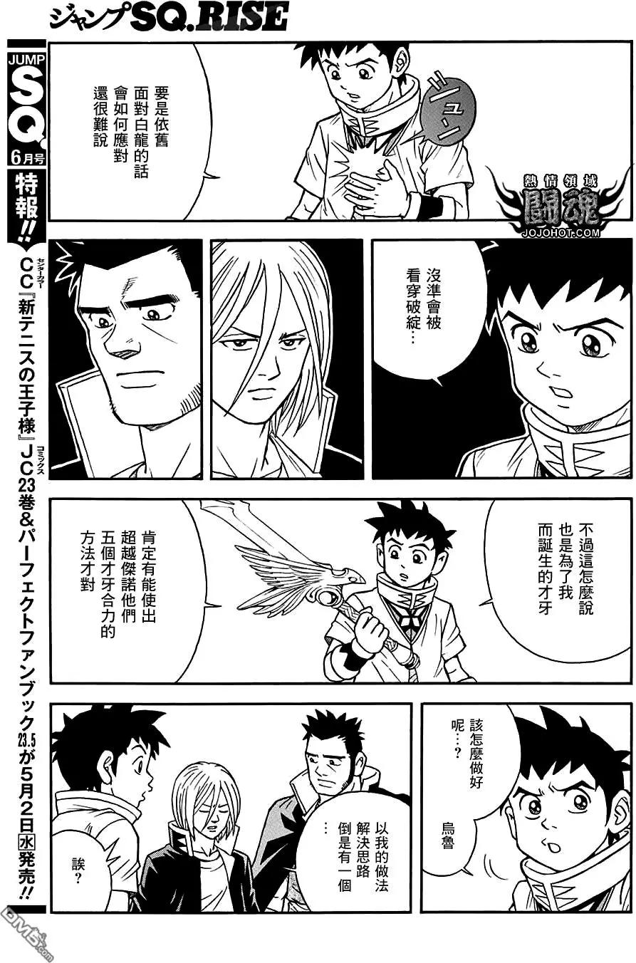 《少年冒险王-BEET》第53话 第23页