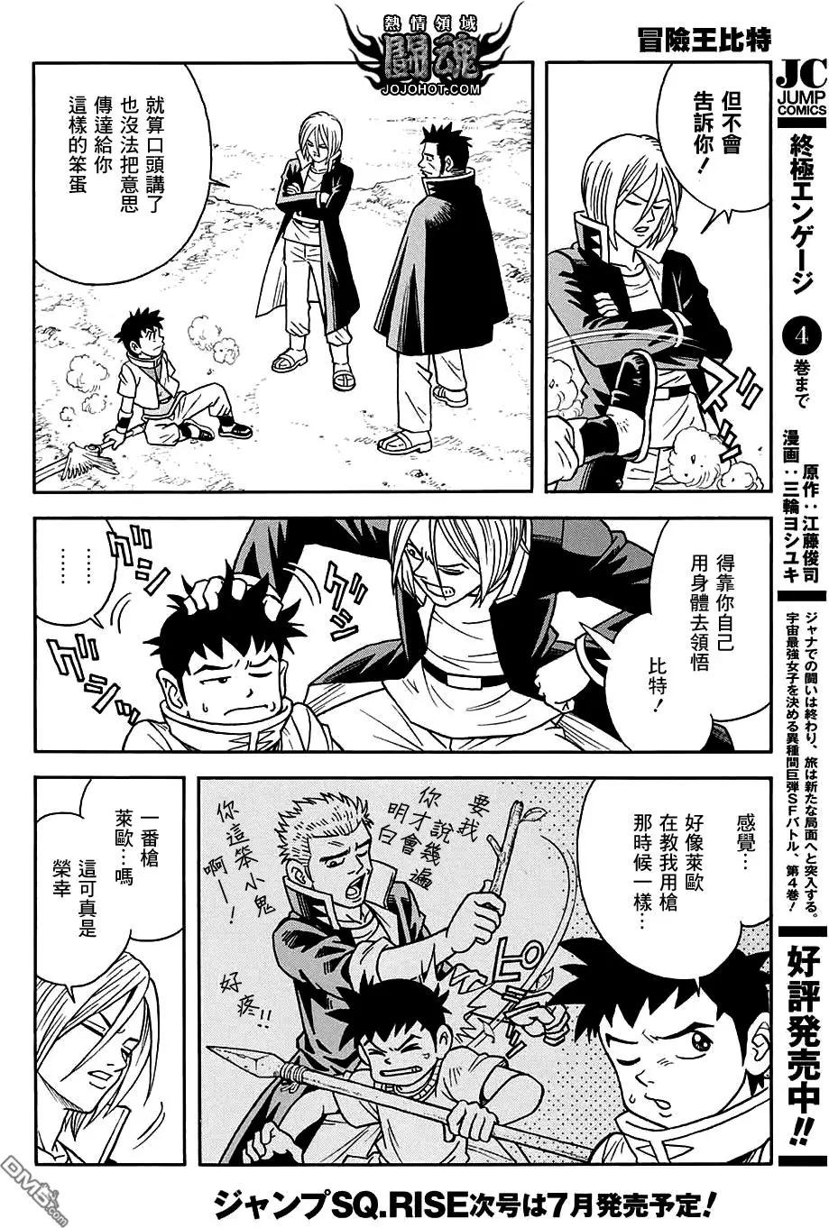 《少年冒险王-BEET》第53话 第24页