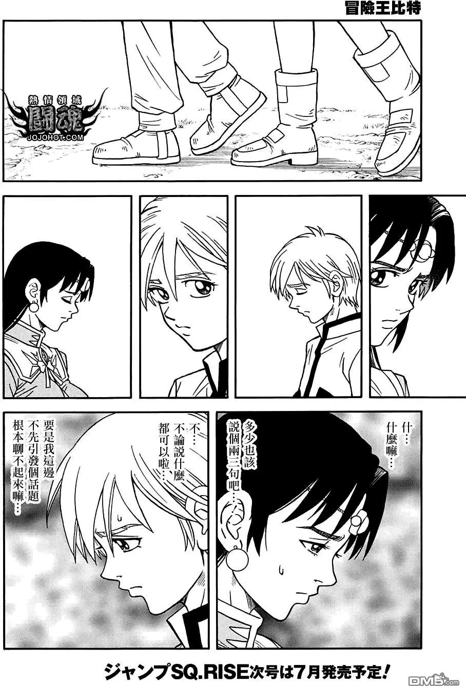 《少年冒险王-BEET》第53话 第28页