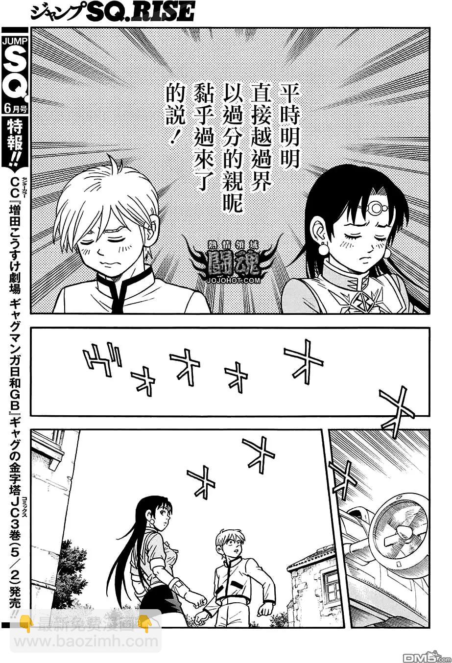 《少年冒险王-BEET》第53话 第29页