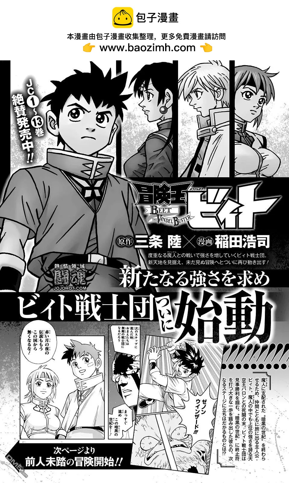 《少年冒险王-BEET》第53话 第2页