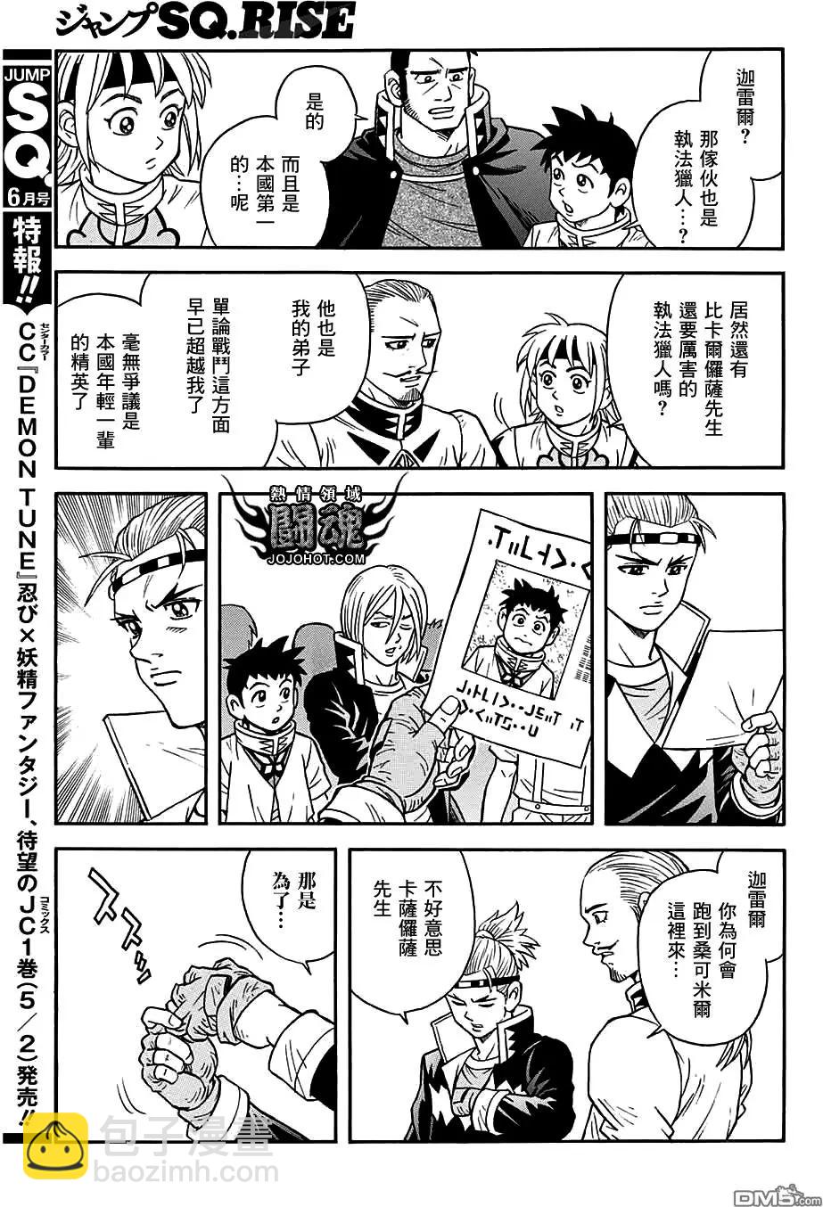 《少年冒险王-BEET》第53话 第33页