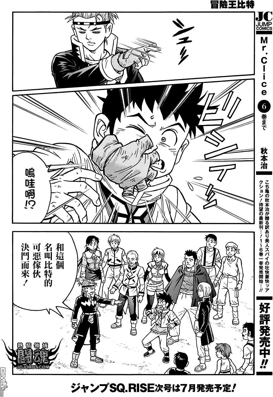 《少年冒险王-BEET》第53话 第34页