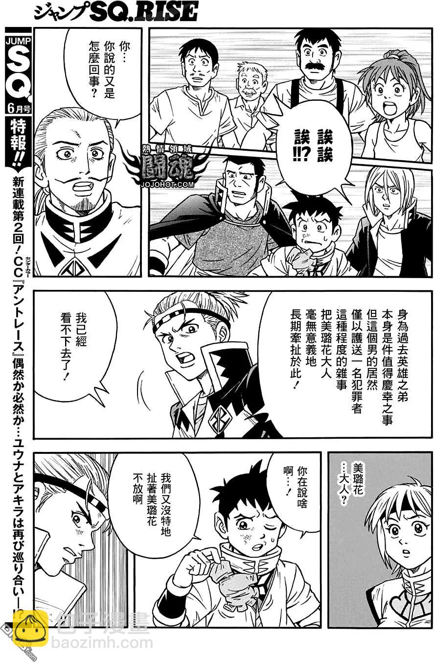 《少年冒险王-BEET》第53话 第35页
