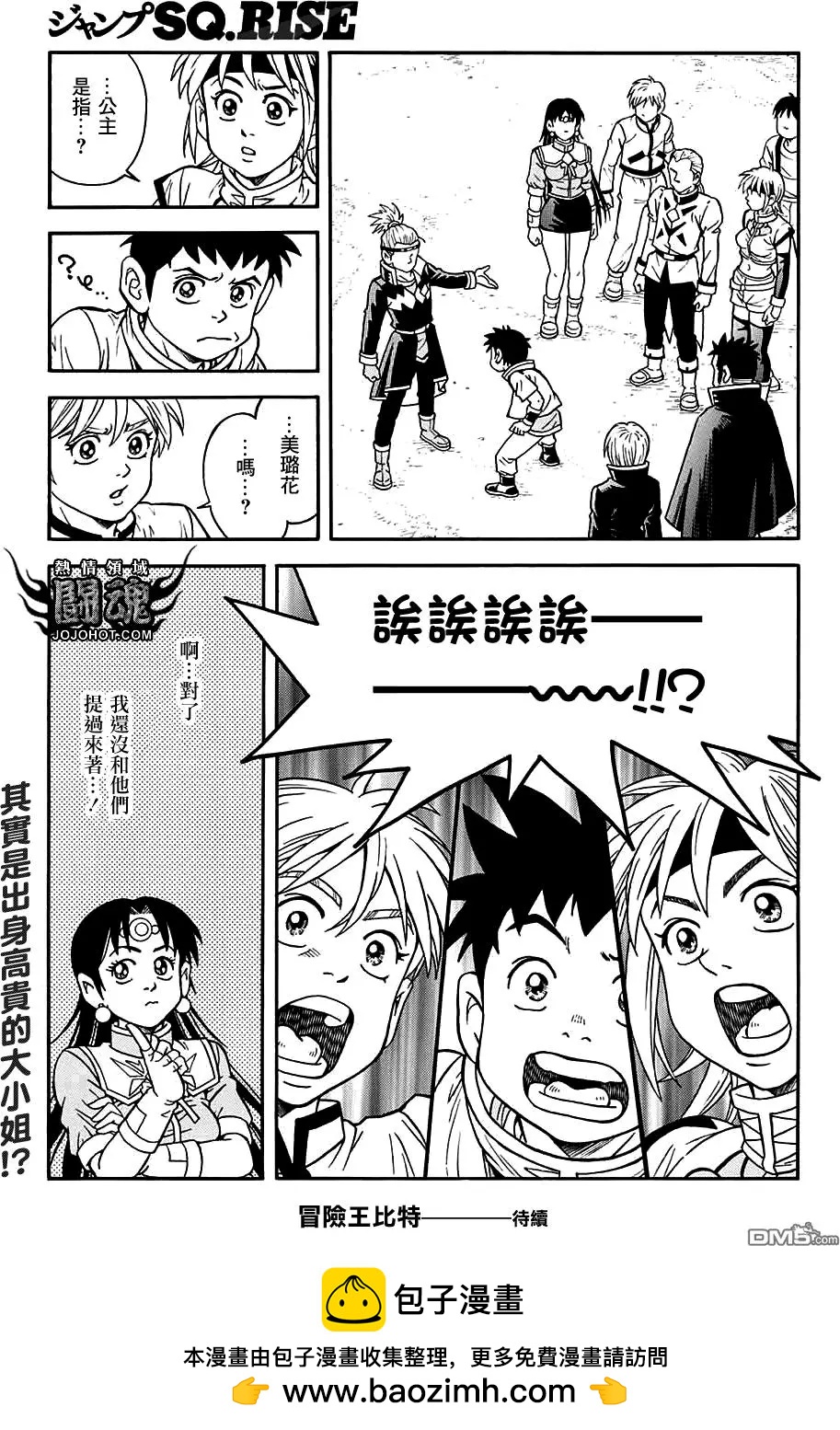《少年冒险王-BEET》第53话 第37页