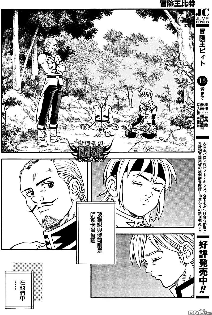 《少年冒险王-BEET》第53话 第6页