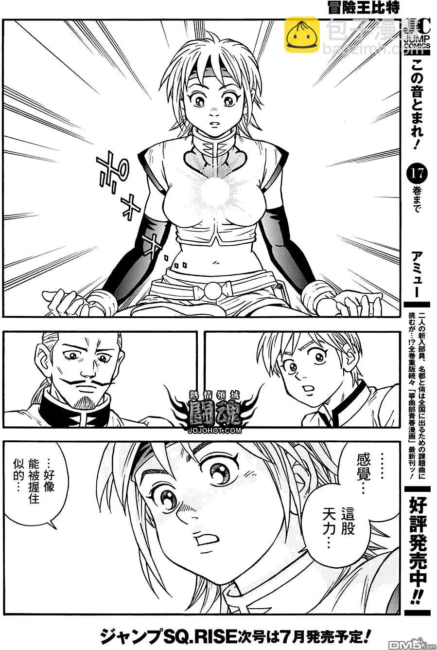 《少年冒险王-BEET》第53话 第8页