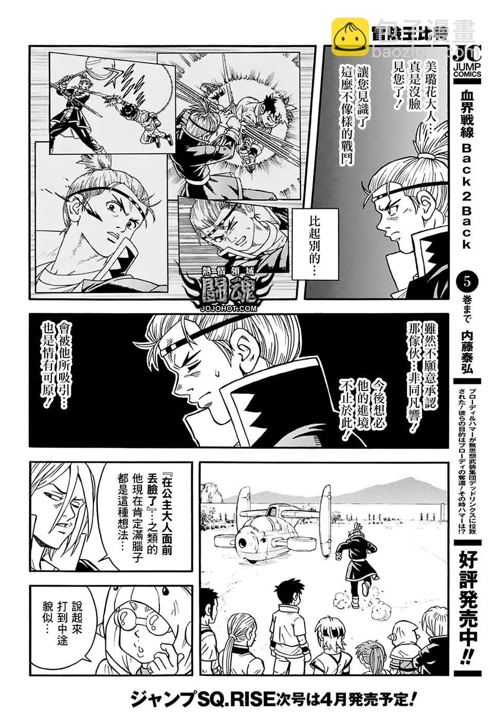 《少年冒险王-BEET》第56话 第13页
